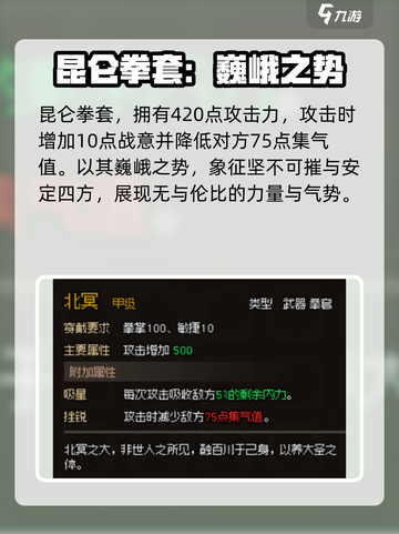 大侠立志传甲级拳套介绍介绍截图5