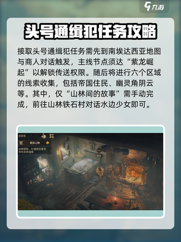 龙息神寂：头号要犯任务全流程攻略🔥🎮截图2