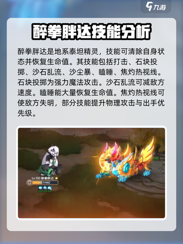 西普大陆手游醉拳胖达技能介绍介绍截图2