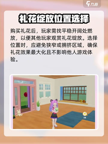 心动小镇拉响礼花怎么做介绍截图4