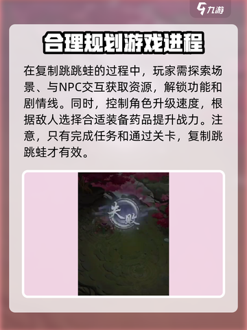 仙剑奇侠传新的开始复制蛙怎么过介绍截图4