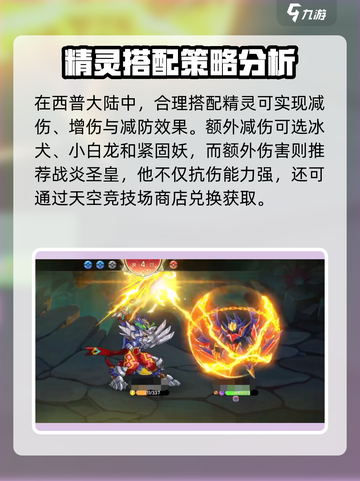 西普大陆手游精灵怎么搭配介绍截图2