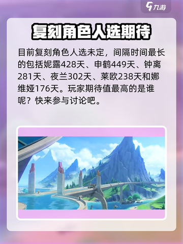 原神4.8版本up池介绍介绍截图5