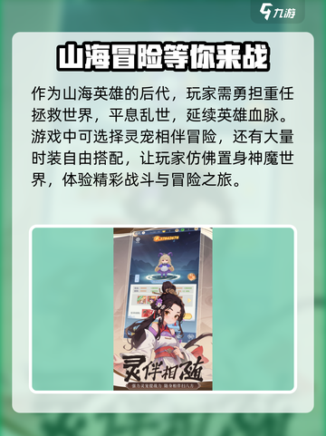 一念山海公测时间一览介绍截图3
