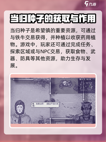 阿瑞斯病毒2🔥希望镇位置曝光！速来探索👇截图4