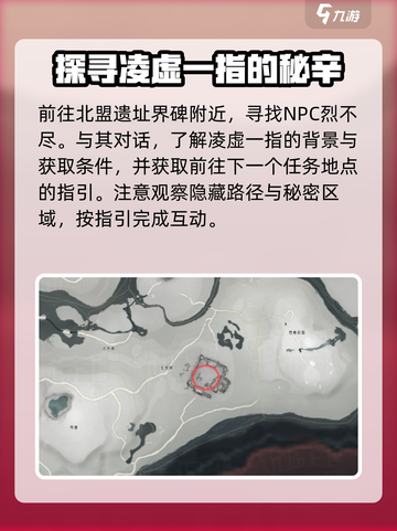 燕云十六声奇术凌虚一指如何获取介绍截图2