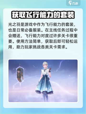 无限暖暖：光之羽使用秘籍大曝光！✨截图2