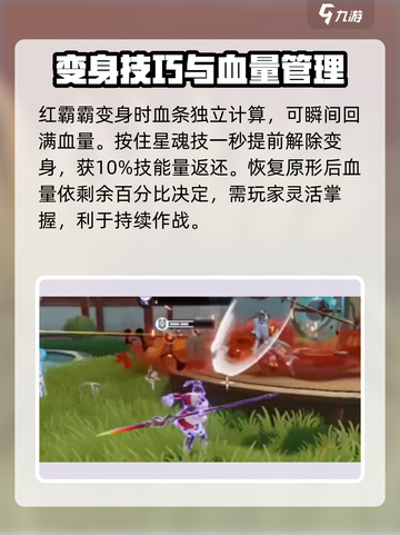 星之破晓🔥红霸霸强势打法攻略🌟截图4