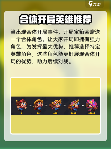 爆裂小队🔥合体开局玩法攻略来啦！新手必看🎮截图2