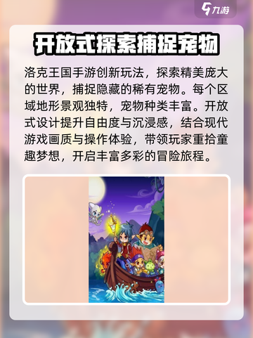 洛克王国手游安卓下载🔗，快人一步🔥玩转洛克王国！截图3