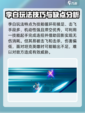 星之破晓李白玩法🔥超详细攻略来啦！⚡截图5