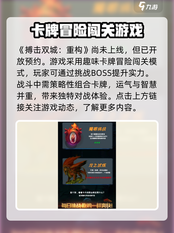 搏击双城重构🔥超好玩！玩法揭秘🎉截图2