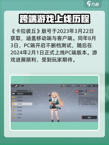 卡拉彼丘手游🔥公测上线时间大曝光！💥截图2