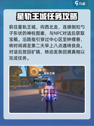 原神⚡旁白与注脚任务玩法攻略来啦！📌截图4