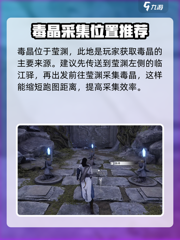 燕云十六声毒晶在哪介绍截图2