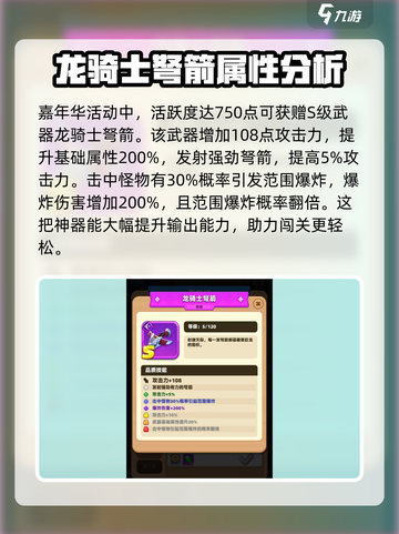 弓箭传说2武器哪个好介绍截图4