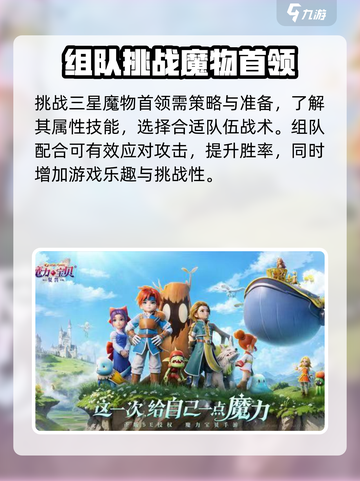 魔力宝贝复兴3星魔物首领攻略介绍截图5