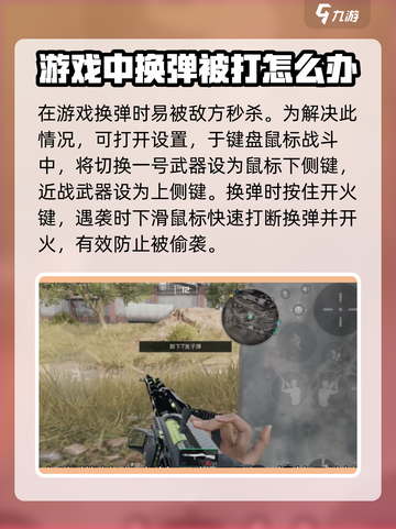 三角洲行动💡切换子弹操作攻略分享💥截图4