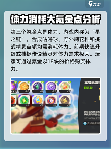 洛克王国💰氪金攻略手游玩家必看🔥截图5