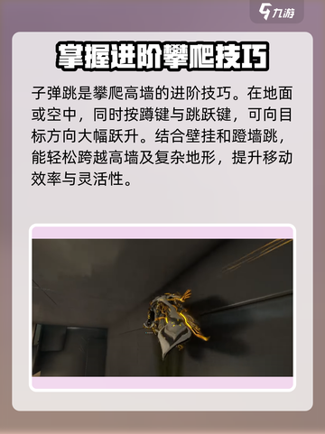 星际战甲手游爬墙技巧介绍截图4