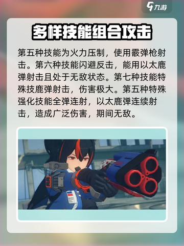 绝区零🔥朱鸢技能全面解析，掌握必看！截图3