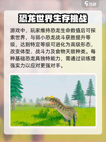 侏罗纪岛🔥超全攻略，这样玩才刺激！🦖截图3