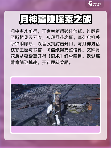 燕云十六声残章任务攻略介绍截图7