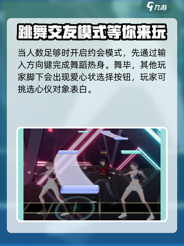 唱舞星计划✨：约会模式玩法大揭秘！🔥截图3