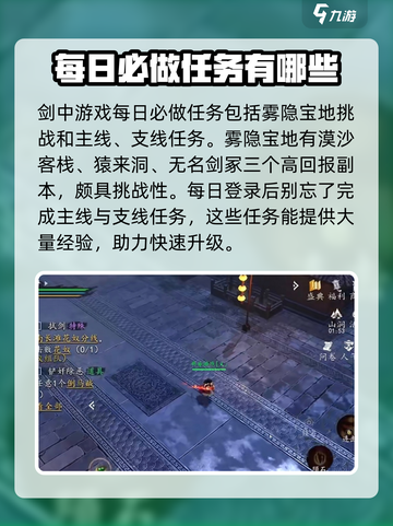 剑中每日任务大曝光！💥轻松升级必备🔥截图2