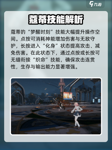 深空之眼🔥绮望诗蔻蒂超强解析来啦！✨截图5