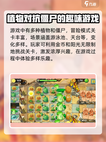 植物大战僵尸无敌版是什么意思介绍截图3