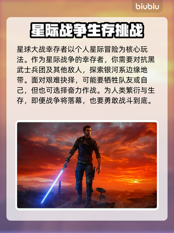 星球大战幸存者闪退？💥一招搞定！🎮截图2