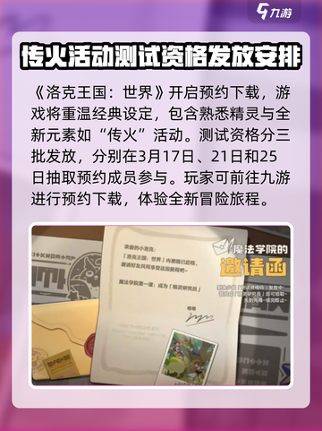 洛克王国世界🔥传火资格获取秘籍🎉截图2