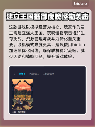 王国两位君主联机不卡顿软件🔥亲测有效⚡截图3