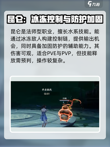 仙剑世界手游职业推荐介绍截图5