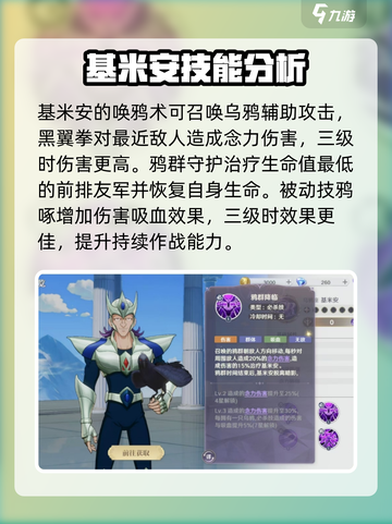 圣斗士星矢重生2基米安强度如何介绍截图3
