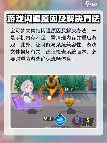 宝可梦大集结闪退❌解决方法来了！快看👇截图2