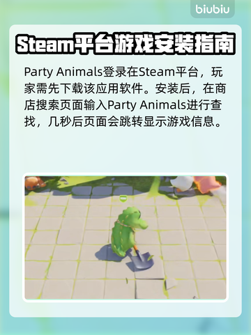 动物派对游戏下载方法🔥超简单技巧💎截图2