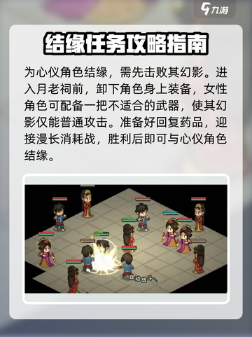 大侠立志传月老祠在哪介绍截图5