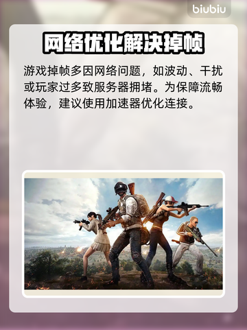 🎮PUBG掉帧太卡？一招解决丝滑吃鸡！截图2