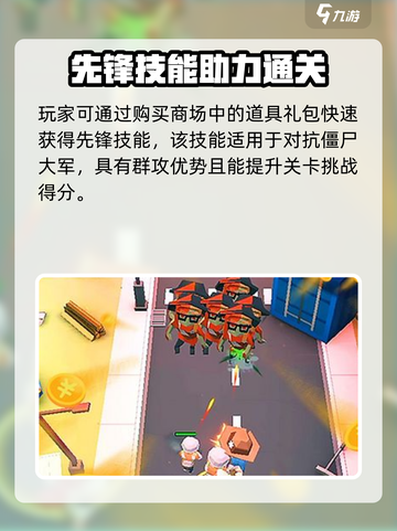 向僵尸开炮先锋技能如何获得介绍截图3
