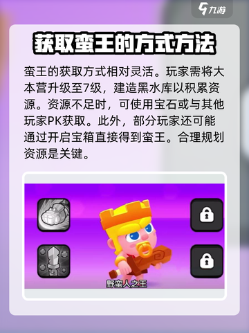 爆裂小队蛮王获取方式介绍介绍截图2