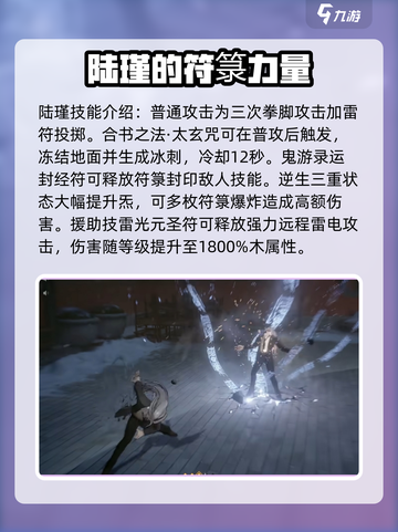 异人之下手游陆瑾怎么样介绍截图3