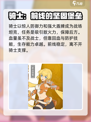云海之下骑士介绍介绍截图2
