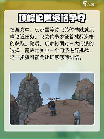 大侠立志传顶峰论道🔥必胜攻略来啦！截图2