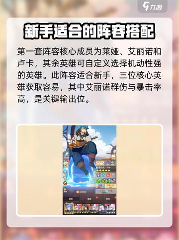 命运圣契阵容搭配推荐介绍截图2
