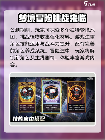无尽梦回什么时候上线介绍截图3