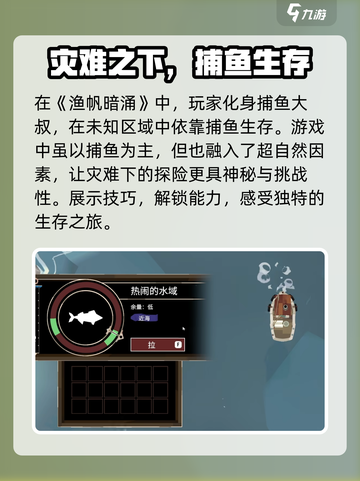 渔帆暗涌安卓版在哪下载介绍截图3