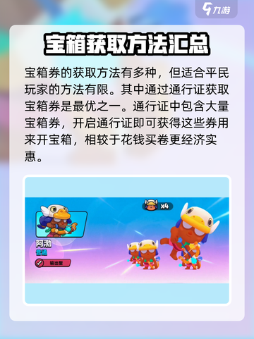 爆裂小队宝箱券有什么用介绍截图5
