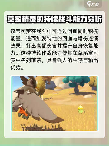 洛克王国手游奇丽草怎么样介绍截图5
